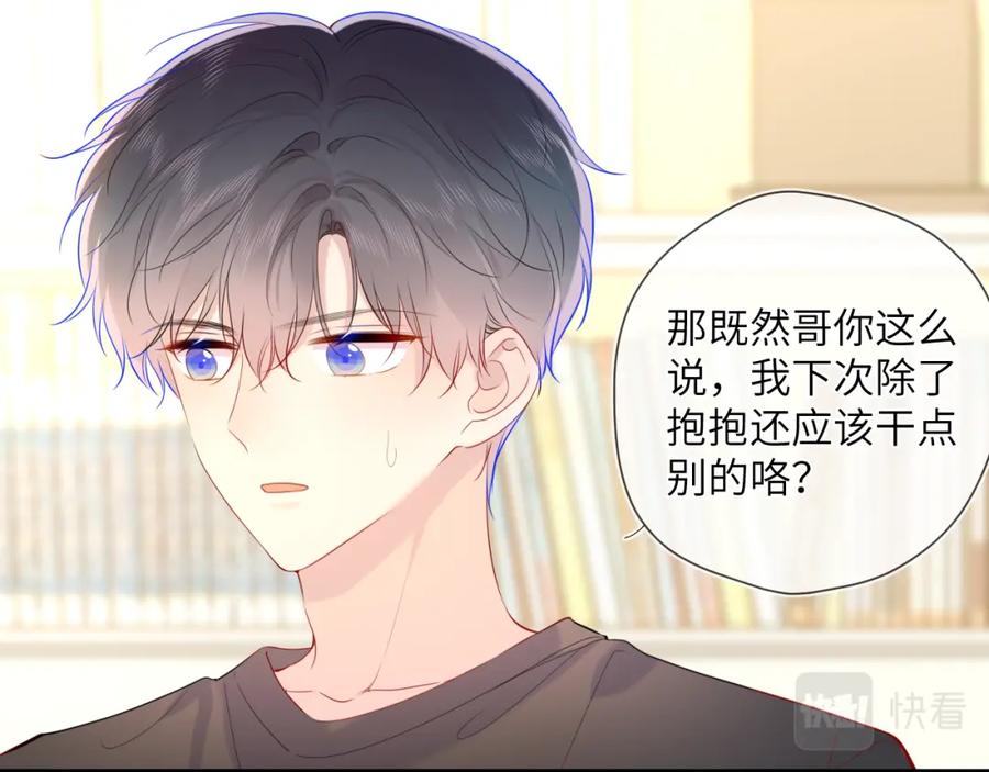 第82话一起去见他吧-星辰于我-犬一（第15张）