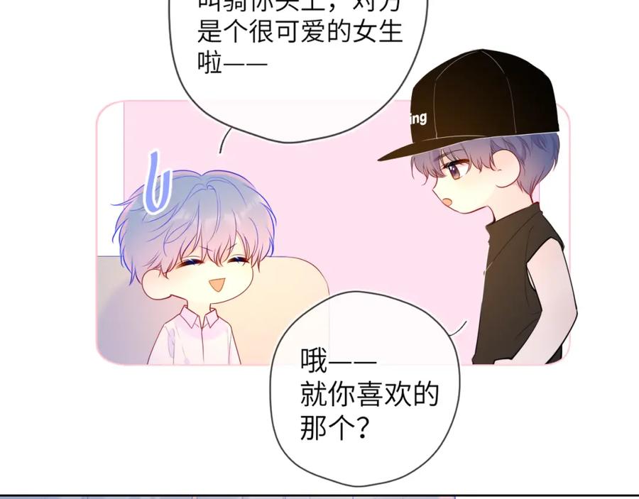 第82话一起去见他吧-星辰于我-犬一（第36张）