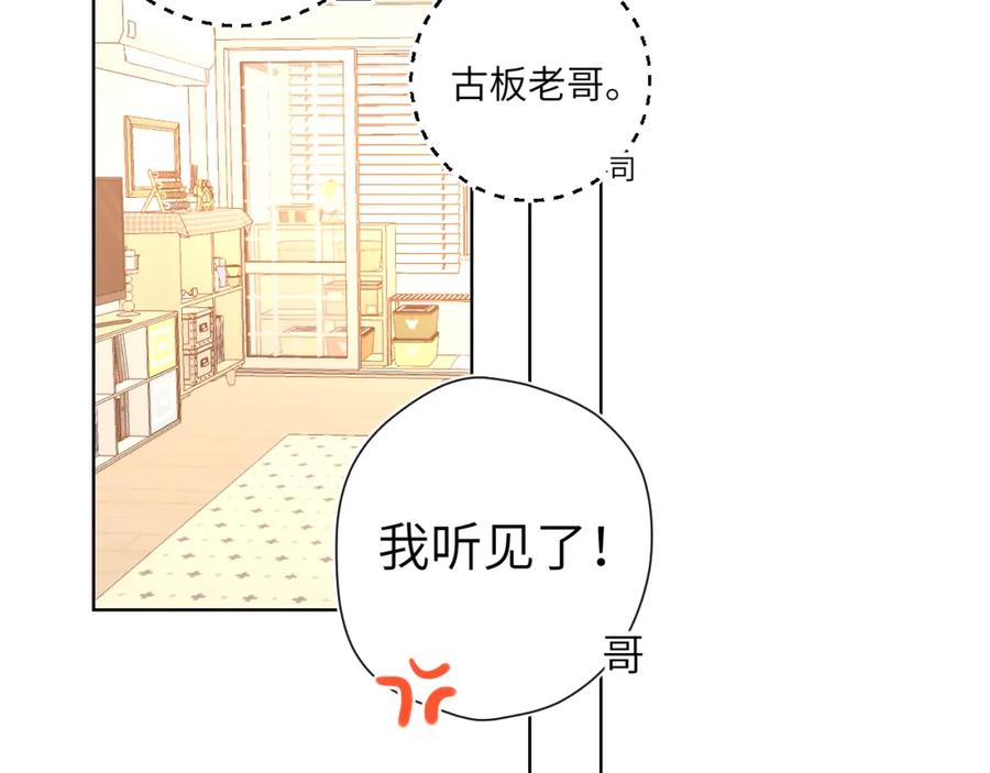 第82话一起去见他吧-星辰于我-犬一（第24张）