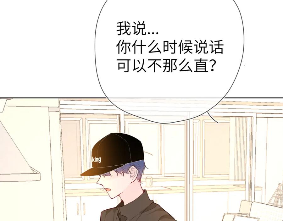 第82话一起去见他吧-星辰于我-犬一（第38张）