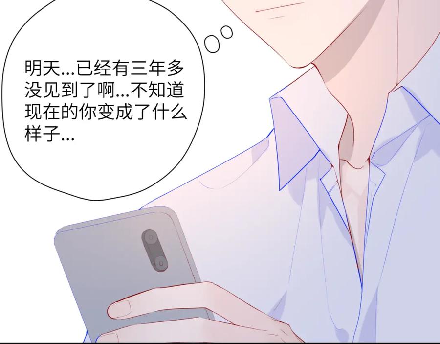 第82话一起去见他吧-星辰于我-犬一（第30张）