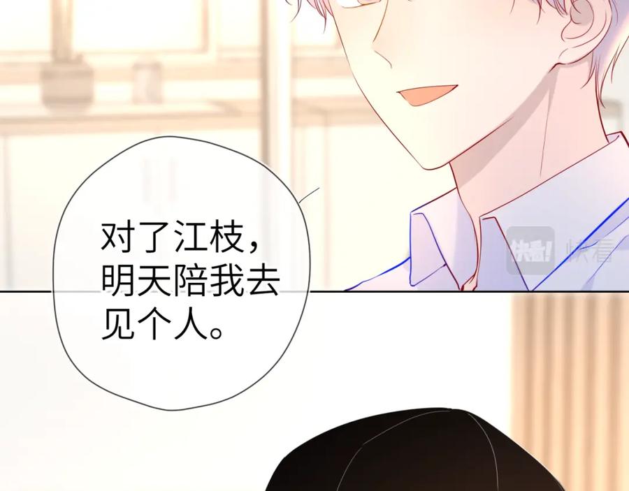 第82话一起去见他吧-星辰于我-犬一（第33张）