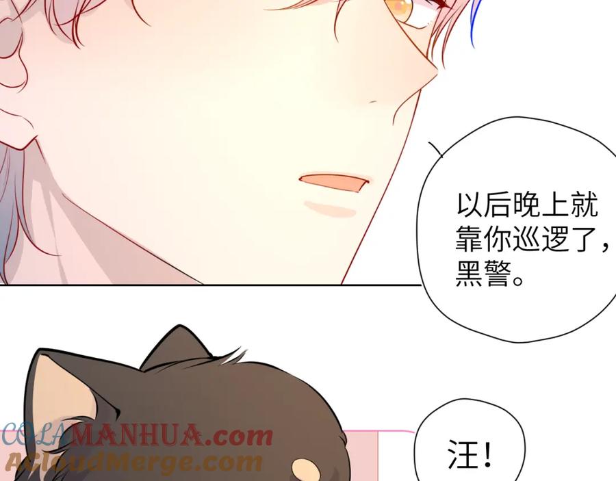 第82话一起去见他吧-星辰于我-犬一（第19张）