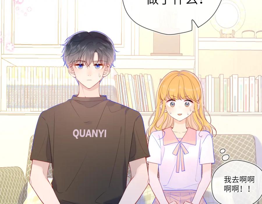 第82话一起去见他吧-星辰于我-犬一（第6张）