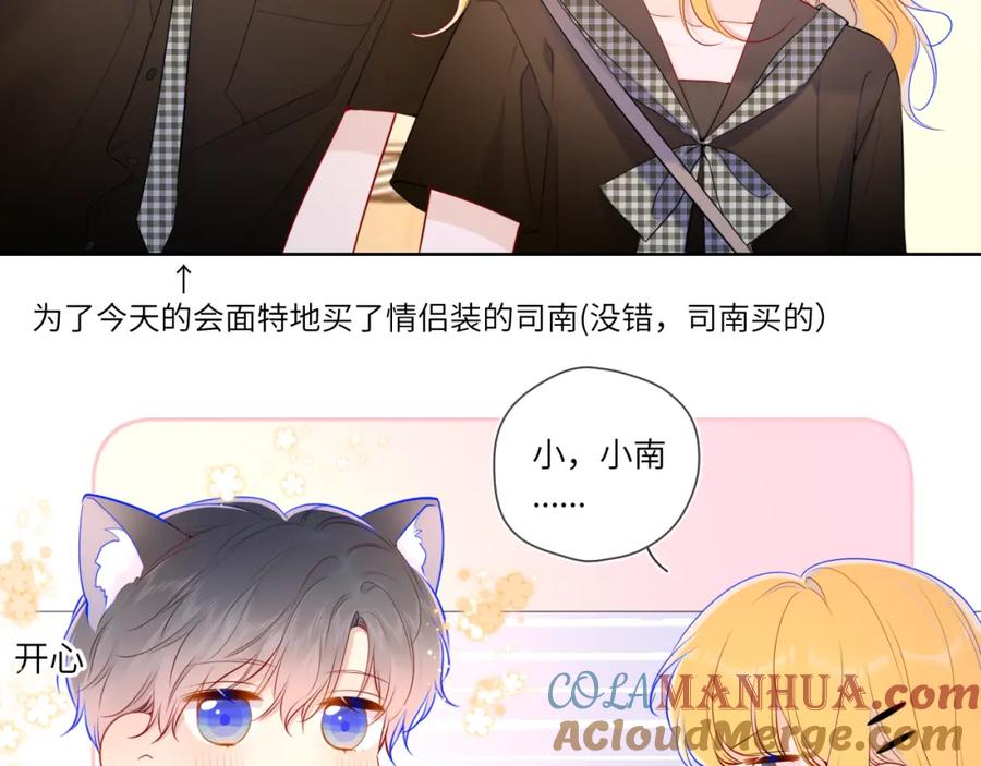 第83话情侣，情敌-星辰于我-犬一（第7张）