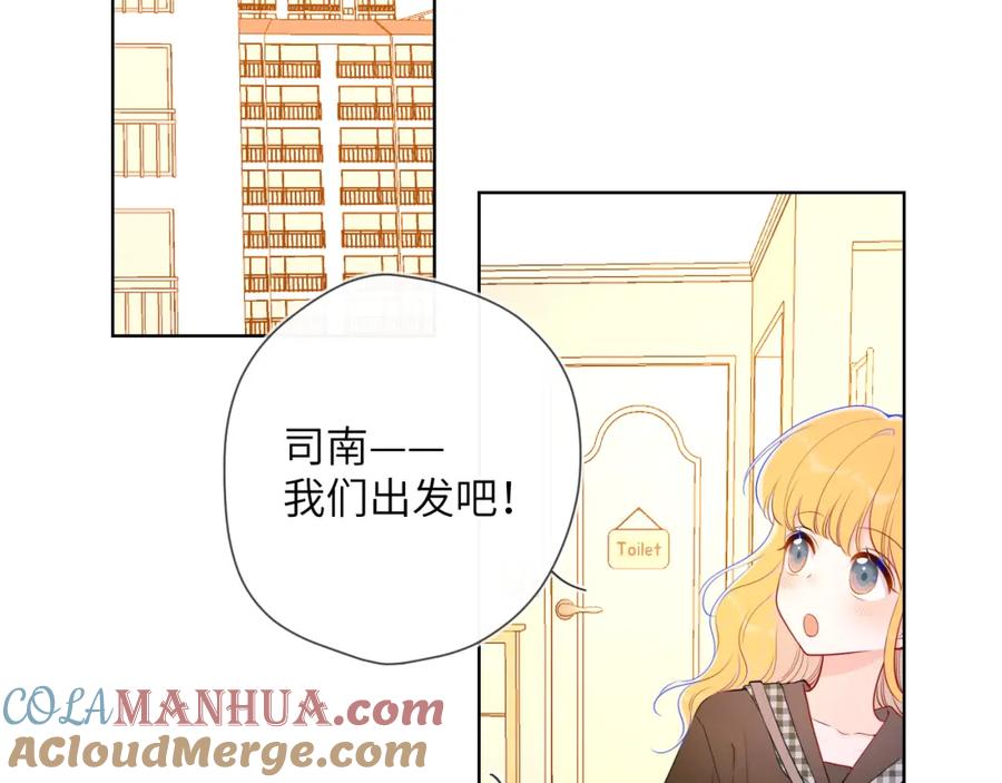 第83话情侣，情敌-星辰于我-犬一（第4张）