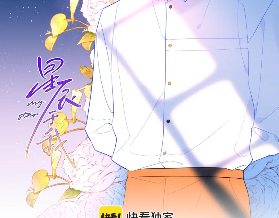 第83话情侣，情敌-星辰于我-犬一（第2张）