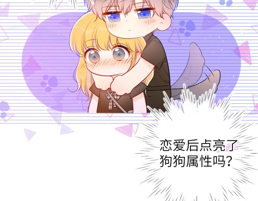 第83话情侣，情敌-星辰于我-犬一（第23张）