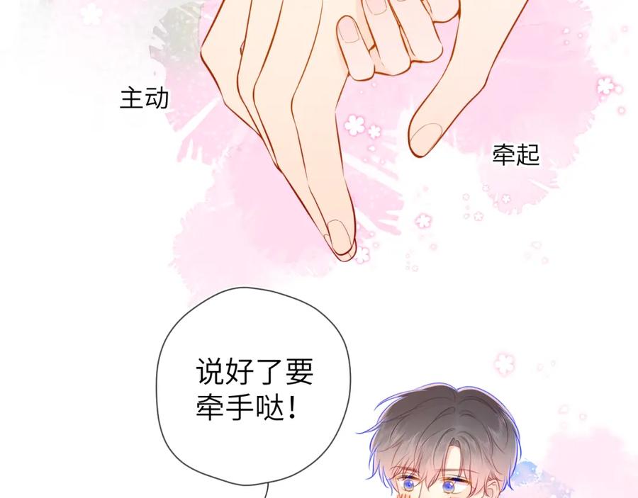 第83话情侣，情敌-星辰于我-犬一（第14张）