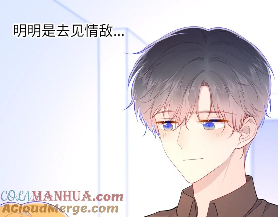 第83话情侣，情敌-星辰于我-犬一（第16张）