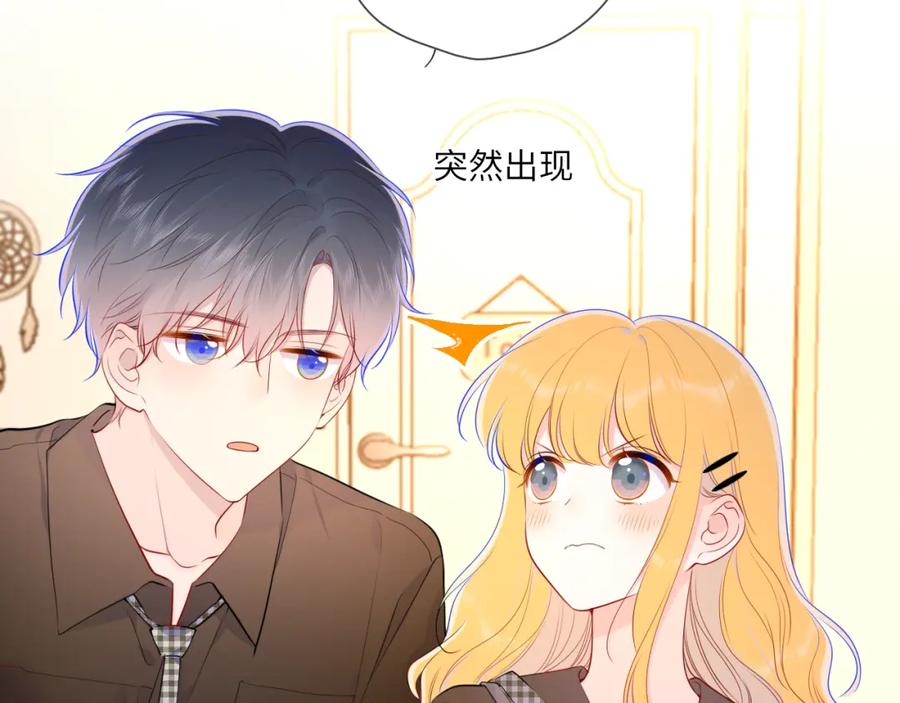 第83话情侣，情敌-星辰于我-犬一（第6张）