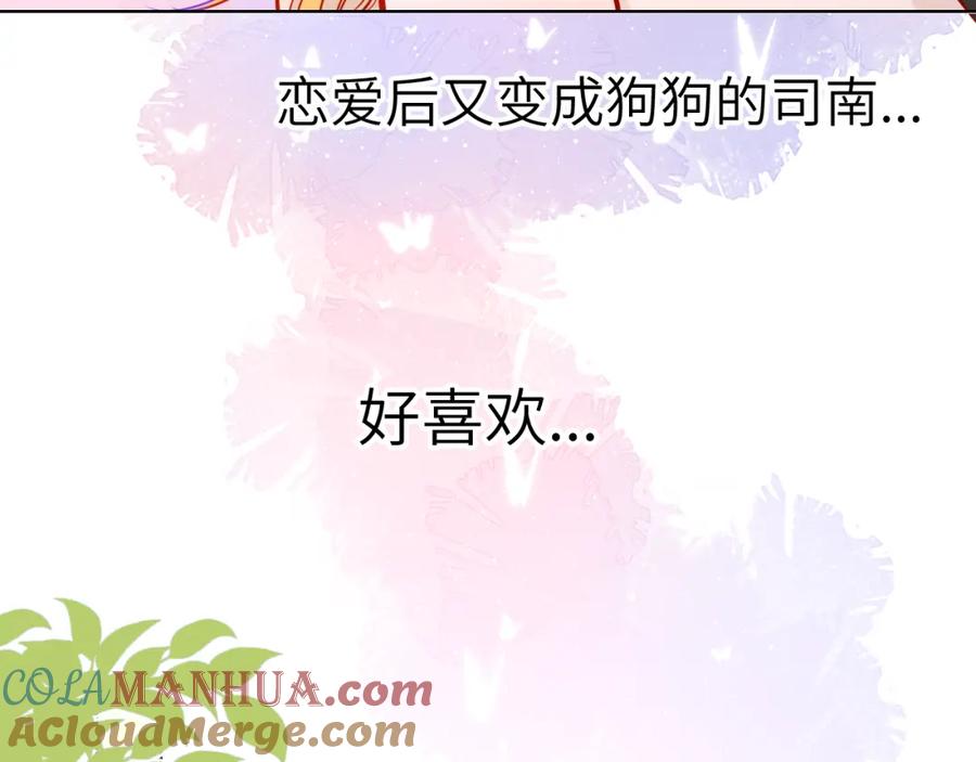 第83话情侣，情敌-星辰于我-犬一（第25张）