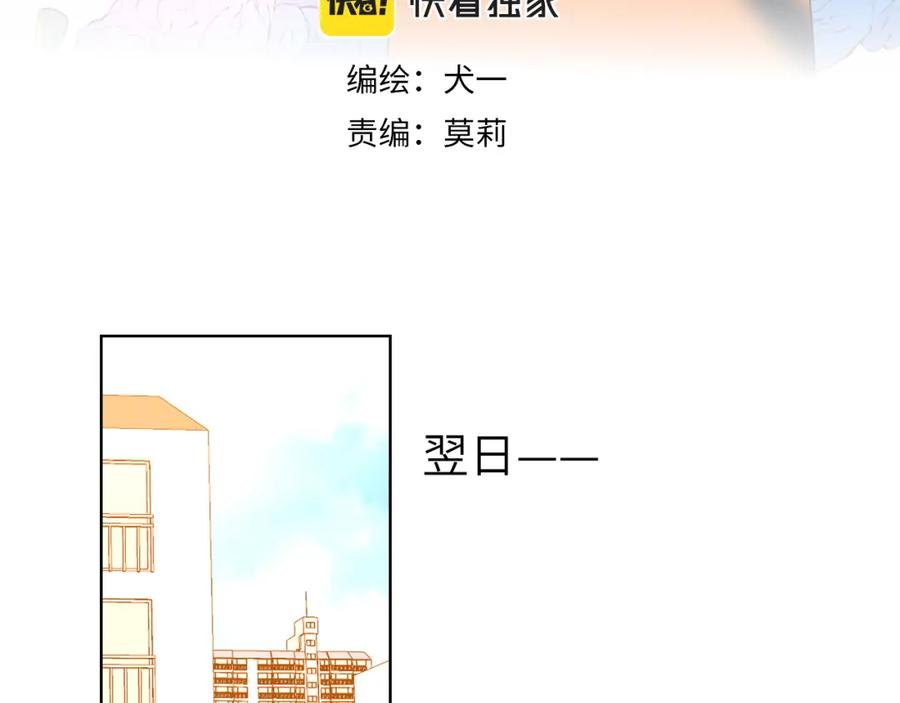 第83话情侣，情敌-星辰于我-犬一（第3张）