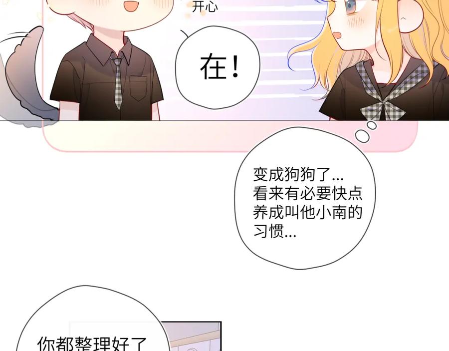 第83话情侣，情敌-星辰于我-犬一（第8张）