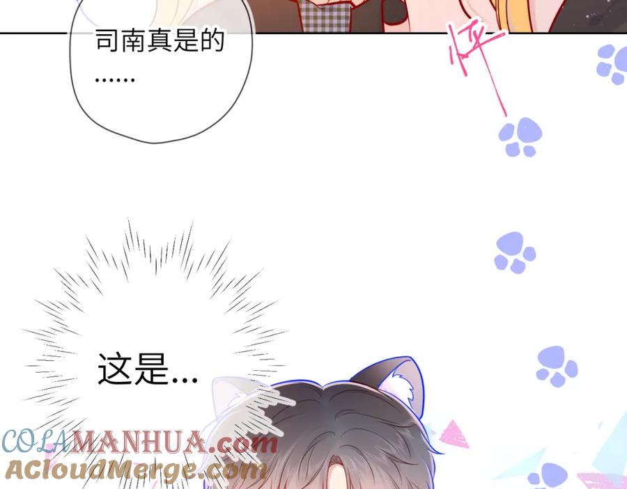 第83话情侣，情敌-星辰于我-犬一（第22张）