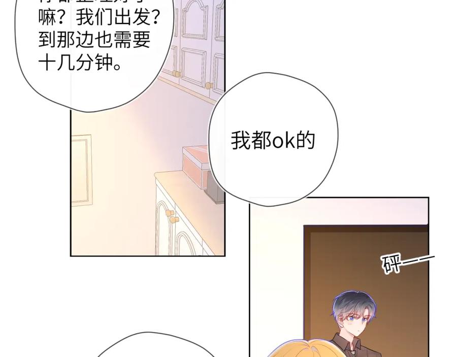 第83话情侣，情敌-星辰于我-犬一（第9张）