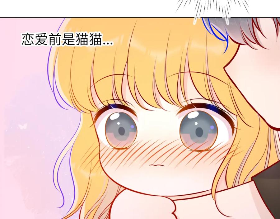 第83话情侣，情敌-星辰于我-犬一（第24张）