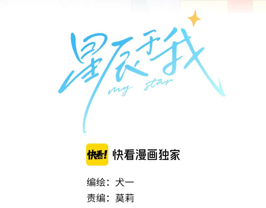第7话他的背-星辰于我-犬一（第6张）