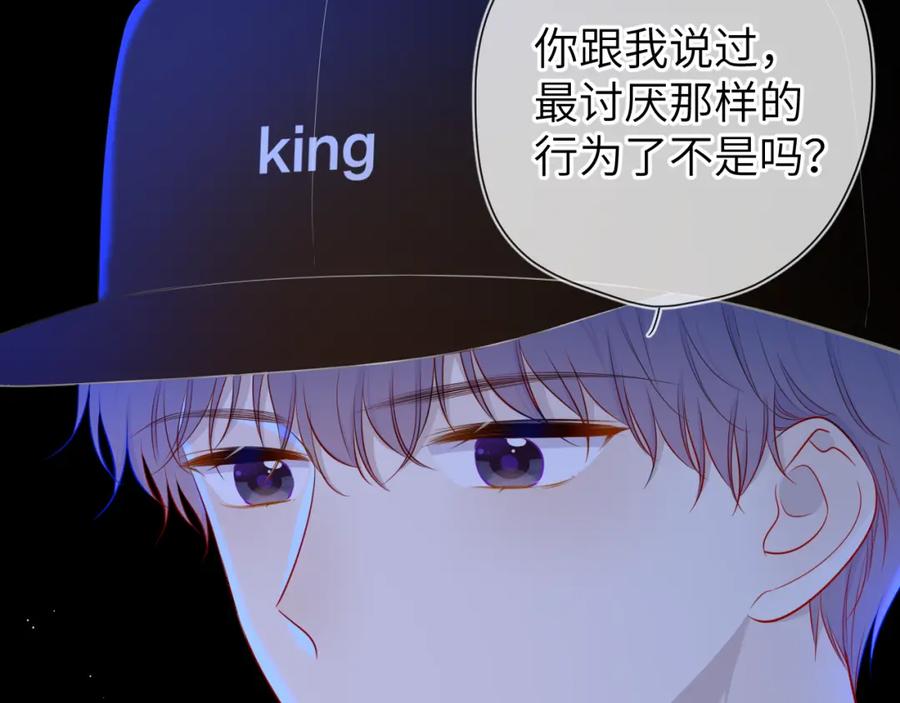 第84话她是我的-星辰于我-犬一（第20张）