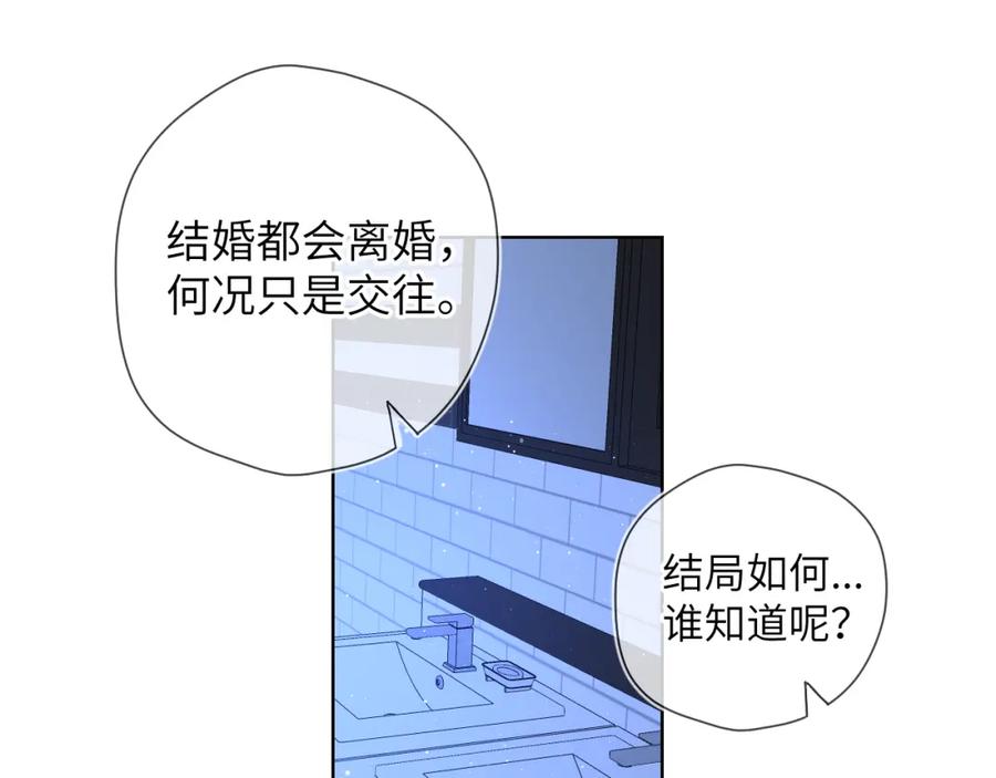 第84话她是我的-星辰于我-犬一（第3张）