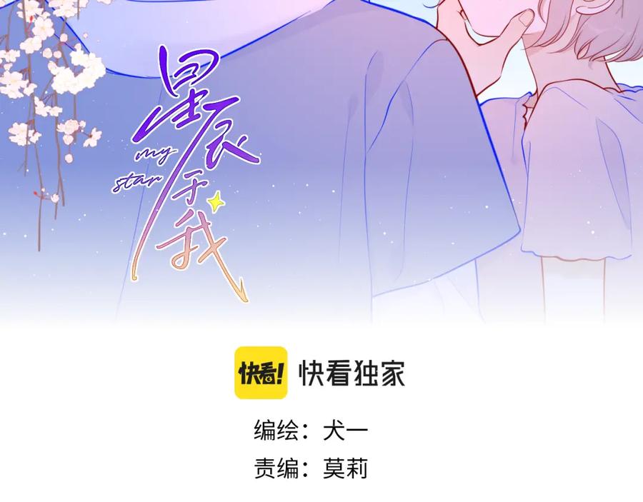 第84话她是我的-星辰于我-犬一（第2张）