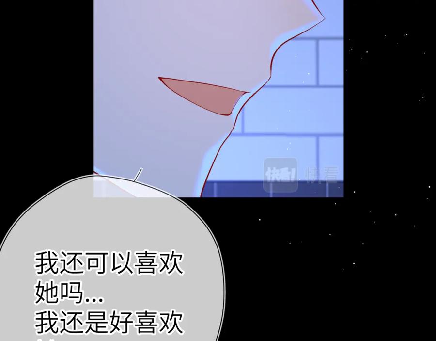 第84话她是我的-星辰于我-犬一（第26张）