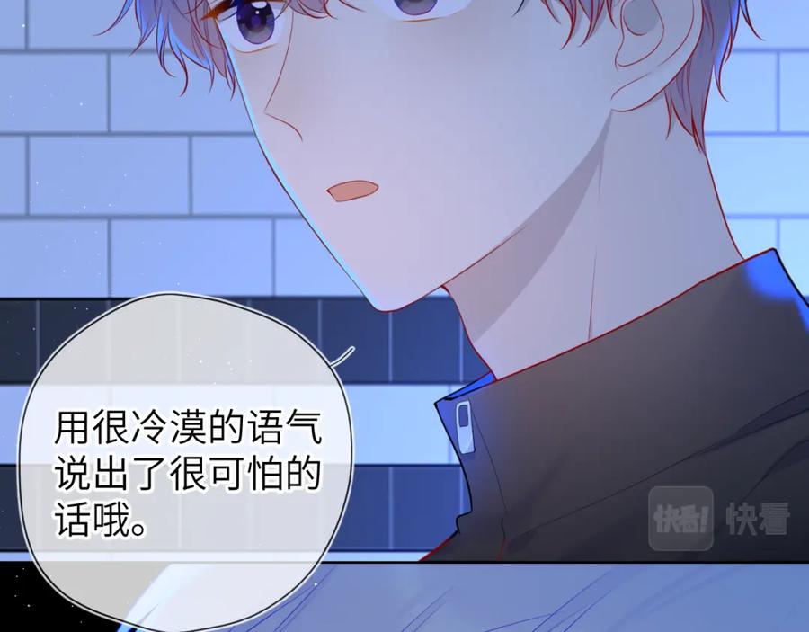 第84话她是我的-星辰于我-犬一（第8张）