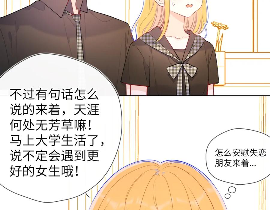 第85话我想成为作家-星辰于我-犬一（第14张）