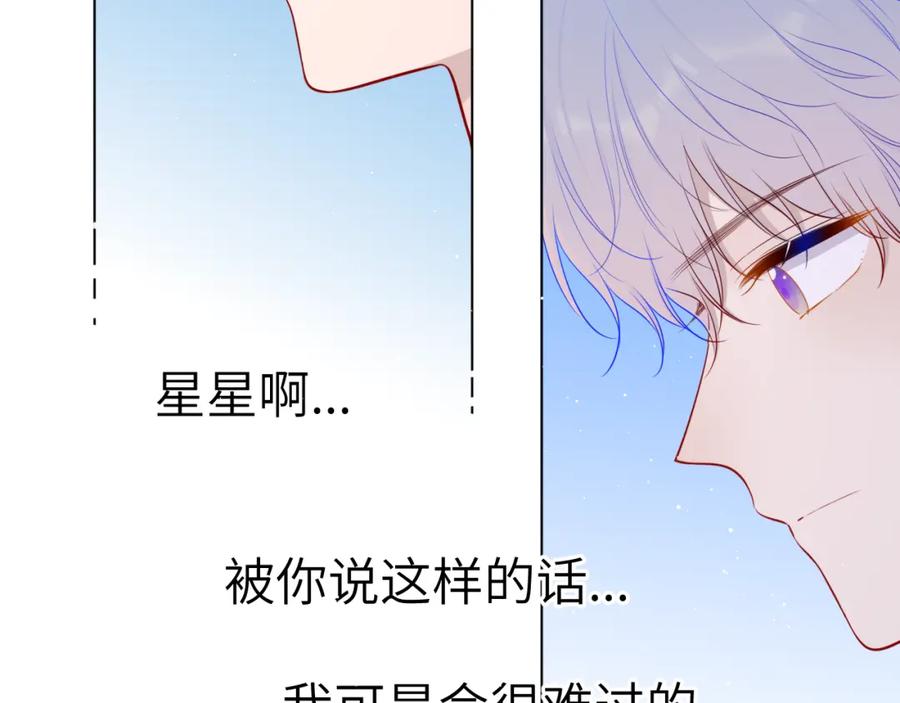 第85话我想成为作家-星辰于我-犬一（第17张）