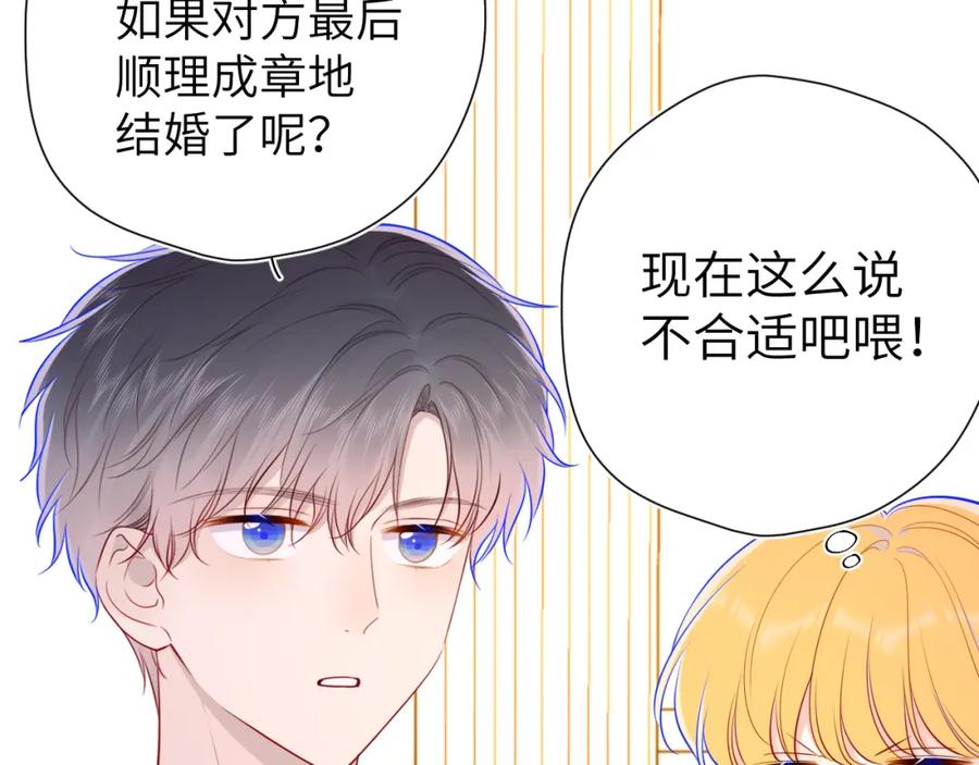 第85话我想成为作家-星辰于我-犬一（第23张）