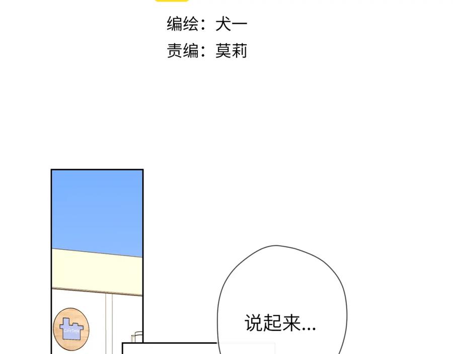 第85话我想成为作家-星辰于我-犬一（第3张）