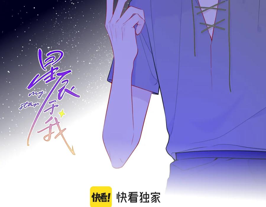 第85话我想成为作家-星辰于我-犬一（第2张）