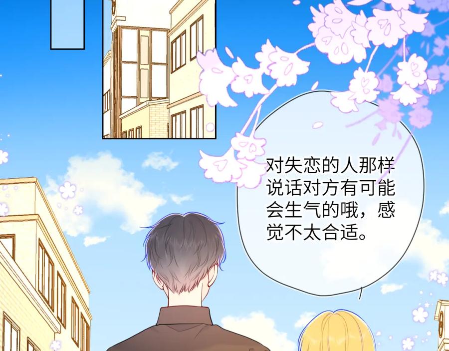 第85话我想成为作家-星辰于我-犬一（第32张）