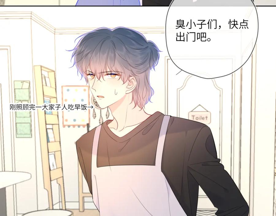第86话开学-星辰于我-犬一（第24张）