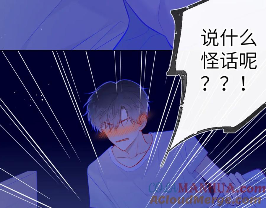 第86话开学-星辰于我-犬一（第10张）