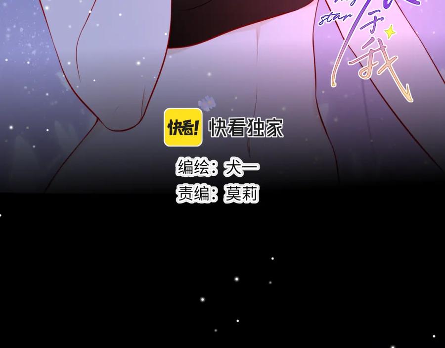 第86话开学-星辰于我-犬一（第3张）