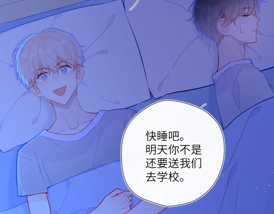 第86话开学-星辰于我-犬一（第5张）