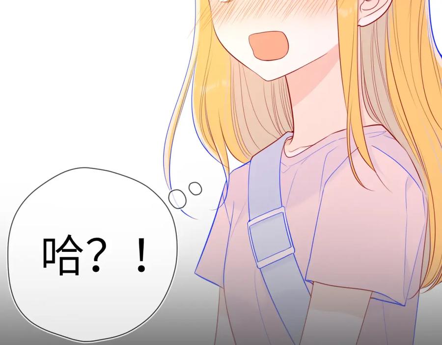 第87话他是我一定要得到的男人-星辰于我-犬一（第33张）