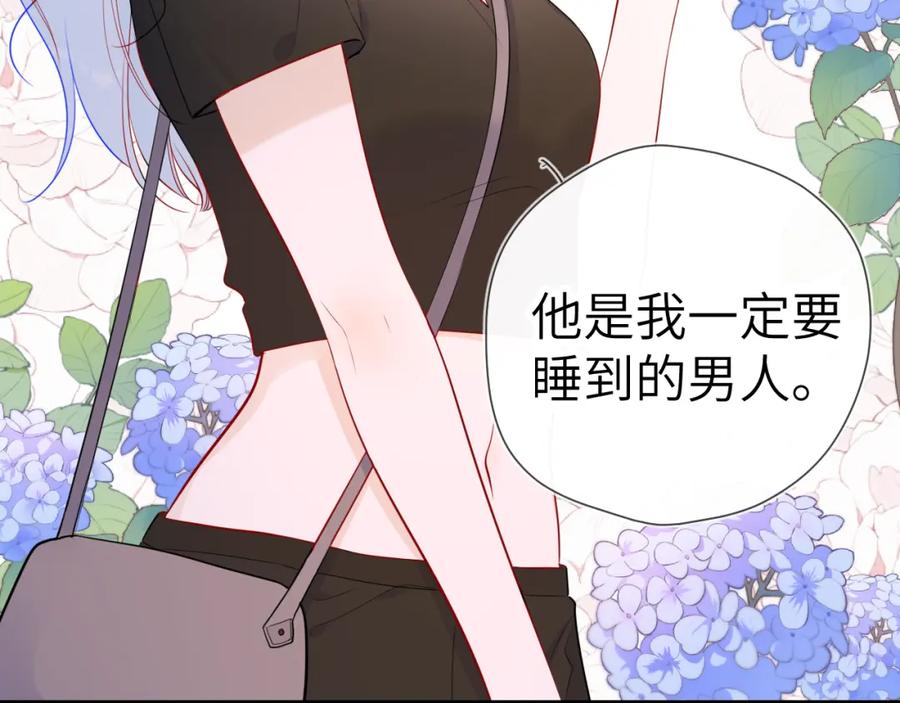 第87话他是我一定要得到的男人-星辰于我-犬一（第30张）