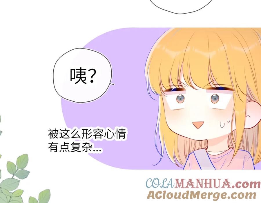 第87话他是我一定要得到的男人-星辰于我-犬一（第25张）