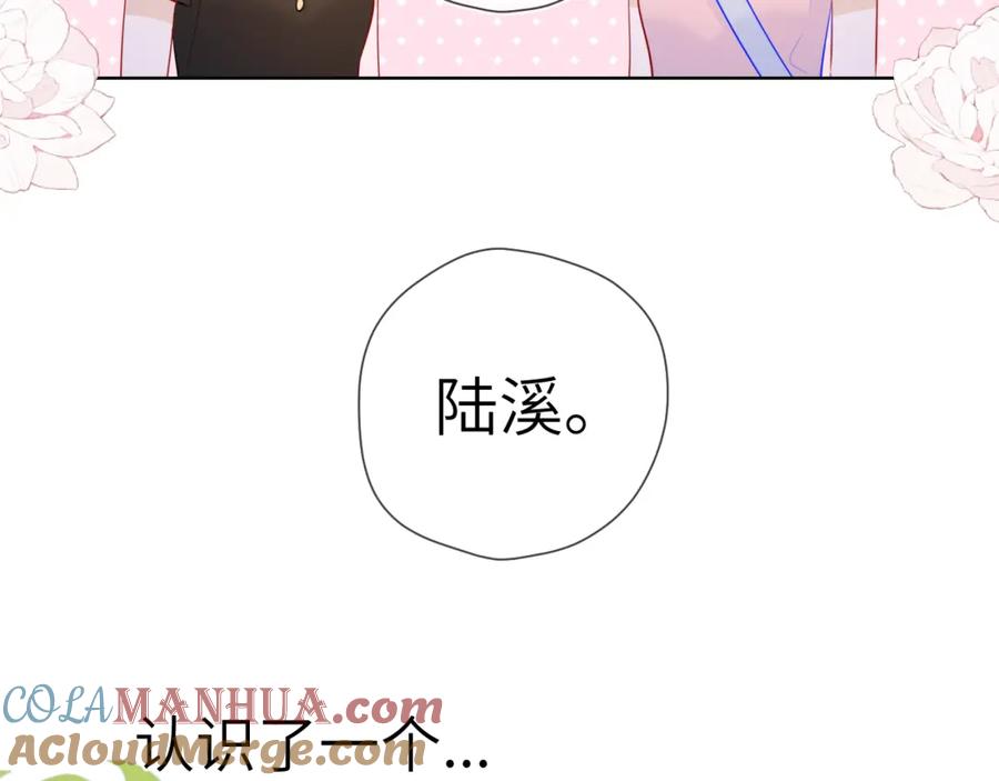 第87话他是我一定要得到的男人-星辰于我-犬一（第10张）