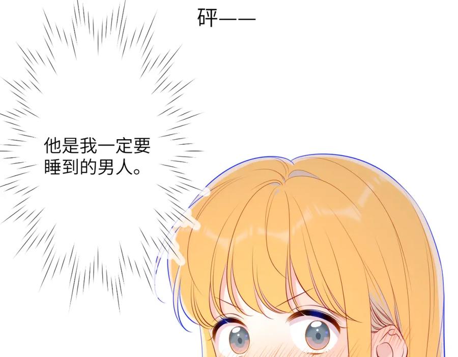 第87话他是我一定要得到的男人-星辰于我-犬一（第32张）