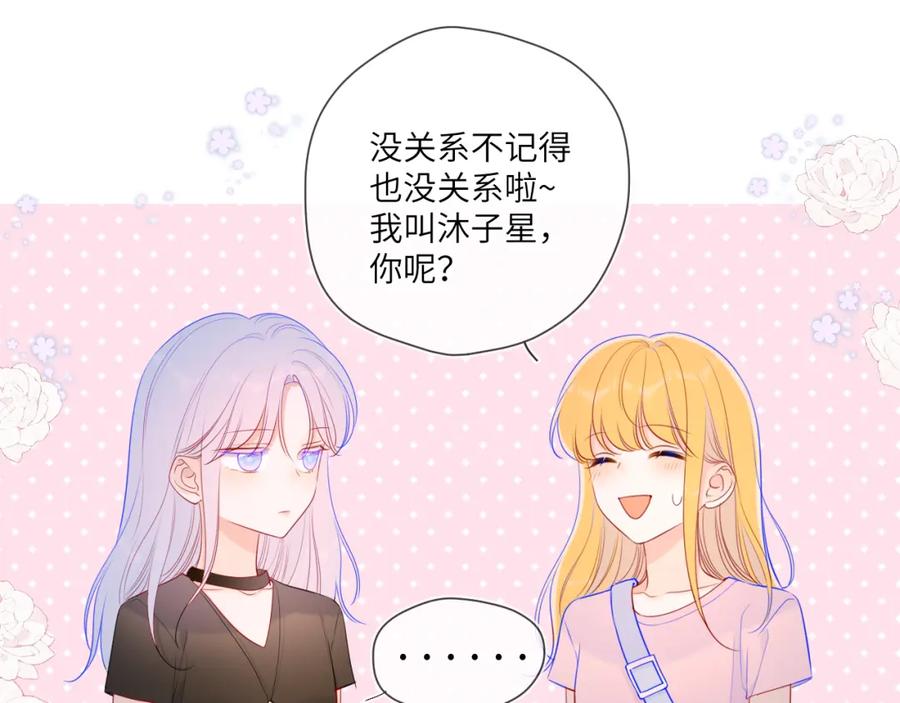 第87话他是我一定要得到的男人-星辰于我-犬一（第9张）