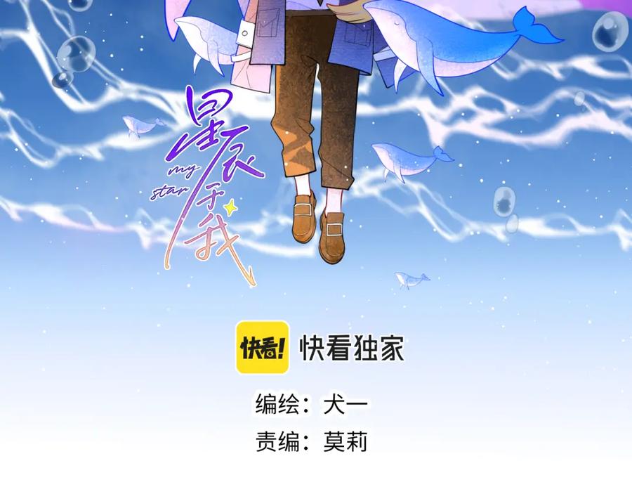 第87话他是我一定要得到的男人-星辰于我-犬一（第2张）