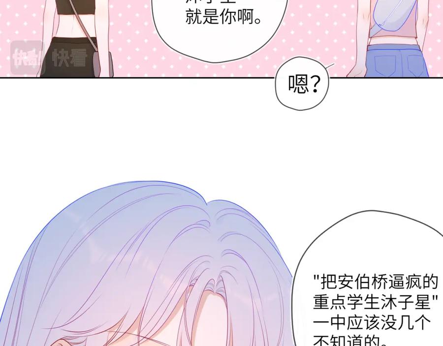 第87话他是我一定要得到的男人-星辰于我-犬一（第23张）