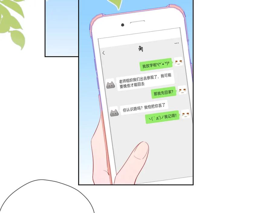 第87话他是我一定要得到的男人-星辰于我-犬一（第12张）