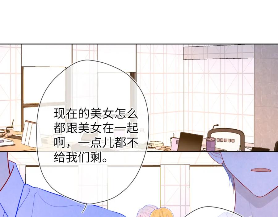 第87话他是我一定要得到的男人-星辰于我-犬一（第3张）