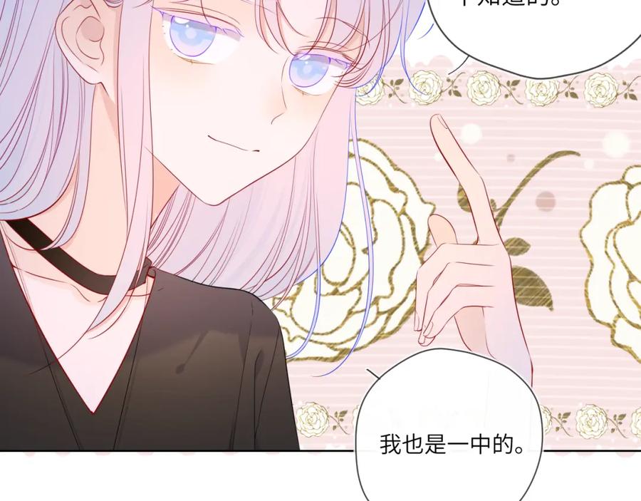 第87话他是我一定要得到的男人-星辰于我-犬一（第24张）