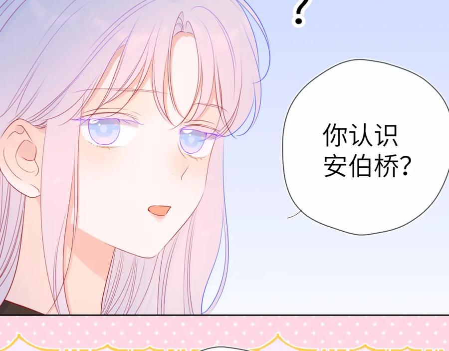 第87话他是我一定要得到的男人-星辰于我-犬一（第21张）
