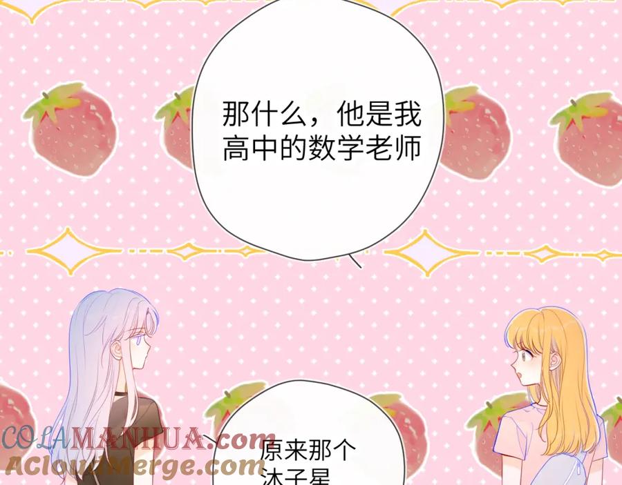 第87话他是我一定要得到的男人-星辰于我-犬一（第22张）